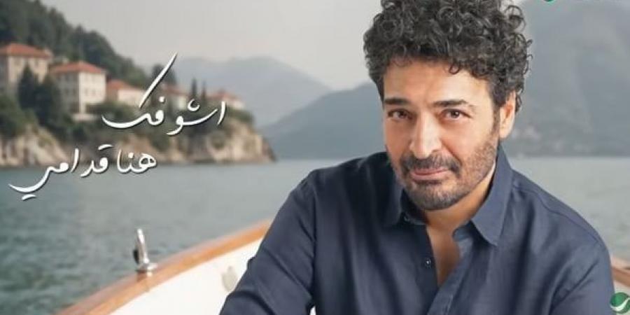 «ده بجد» تضع حميد الشاعري في صدارة التريند بعد 48 ساعة من طرحها - هرم مصر