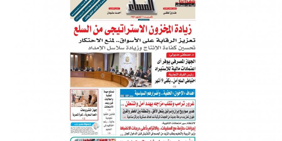  عدد المساء اليوم الجمعة 20 يونية 2025 - هرم مصر