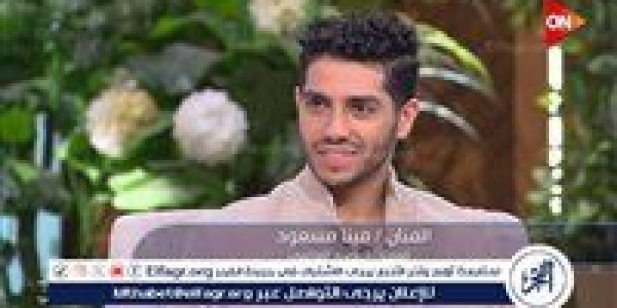 مينا مسعود: فيلمي في مصر أهم من "علاء الدين - هرم مصر