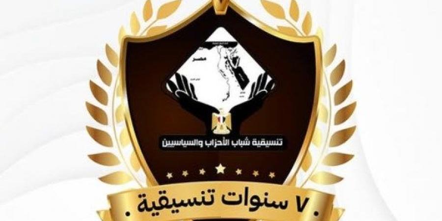 اليوم.. تنسيقية شباب الأحزاب تعقد صالونا حول مرور 7 سنوات على تأسيسها - هرم مصر