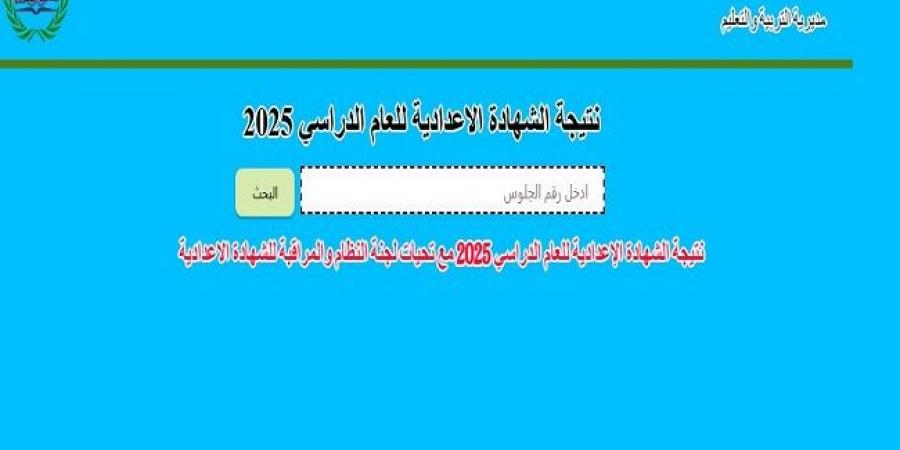 ظهرت الآن نتيجة الشهادة الاعدادية بـ بمطروح برقم الجلوس #الشهادة_الإعدادية #بوابة_الجمهورية_أون_لاين #امتحانات_الشهادة_الإعدادية #بوكليت_الشهادة_الإعدادية - هرم مصر