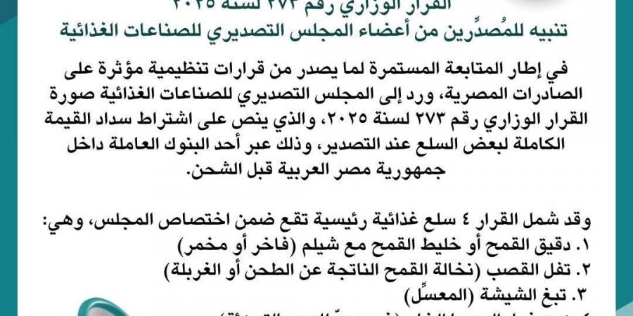 قرار وزاري يشترط سداد القيمة الكاملة محليًا قبل تصدير 4 سلع غذائية - هرم مصر