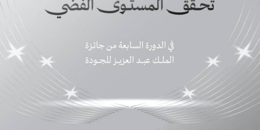 وزارة الصناعة والثروة المعدنية تحقق المستوى الفضي في جائزة الملك عبدالعزيز للجودة - هرم مصر