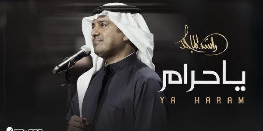 يا حرام.. طرح أحدث أغاني راشد الماجد - هرم مصر
