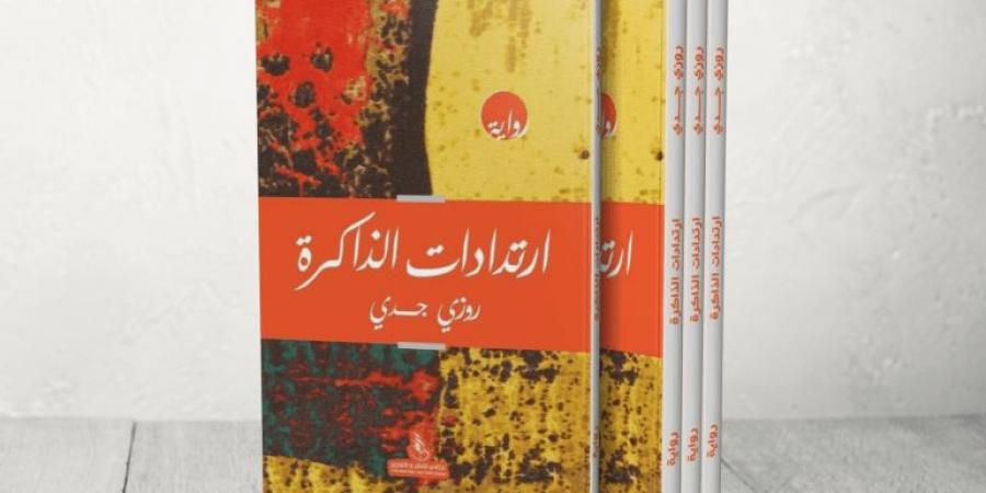 التشادي روزي جدي: الروایة العربية طریقة للاحتجاج ضد استعمار أفريقيا - هرم مصر