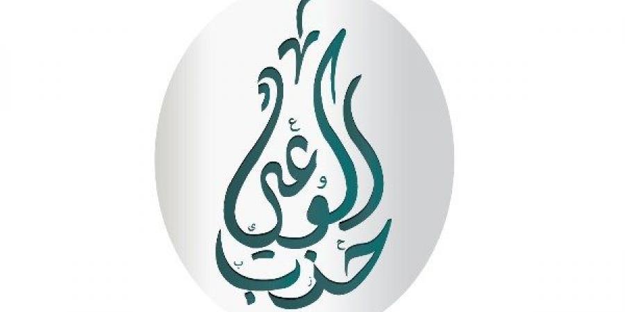 حزب الوعي يفتح أبوابه للكفاءات الوطنية المستقلة الساعية للترشح على المقاعد الفردية - هرم مصر