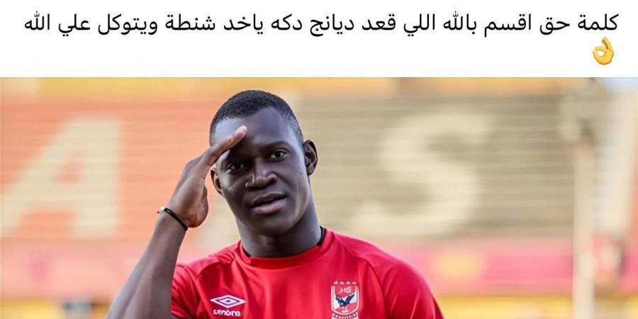 اللي قعده دكة يتوكل على الله.. ناقد رياضي يعلق على أداء ديانج أمام بورتو - هرم مصر