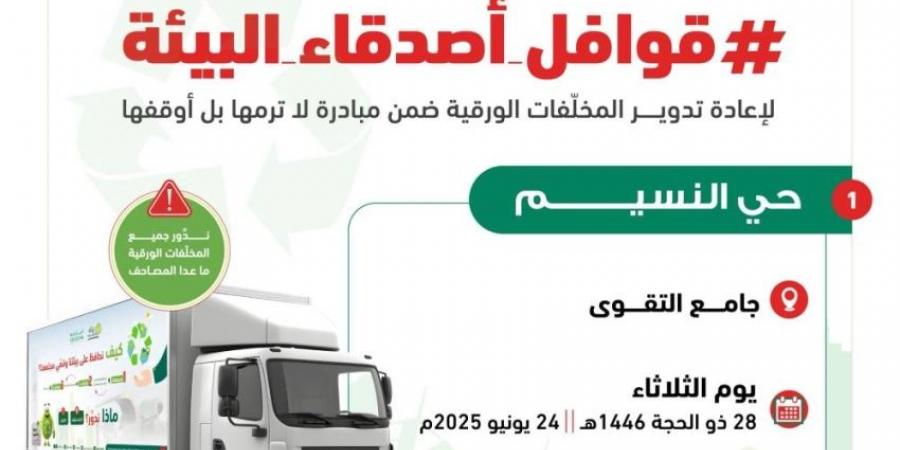 10 أحياء بجدة تبدأ التخلص من مخلفاتها الورقية بطريقةٍ آمنة ضمن حملة قوافل أصدقاء البيئة - هرم مصر
