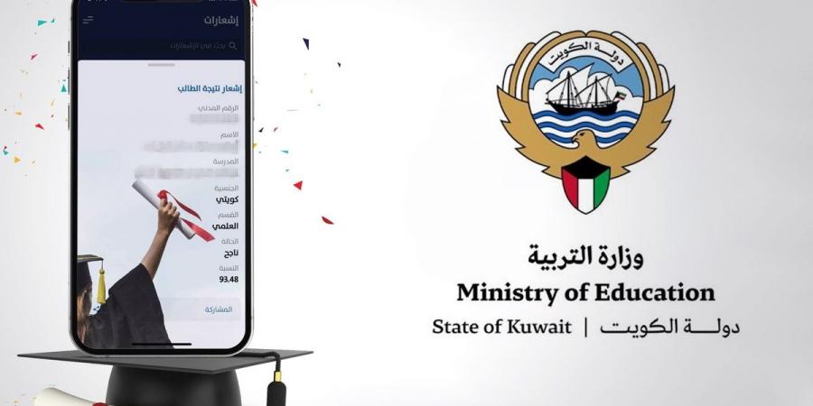 «التربية» تُفعّل إشعار نتيجة الثانوية عبر «سهل» - هرم مصر