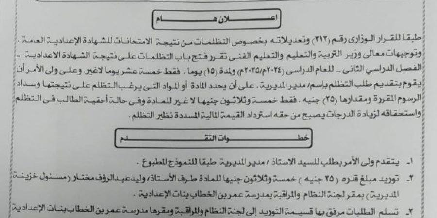 تعرف على موعد تظلمات الشهادة الإعدادية فى أسوان - هرم مصر