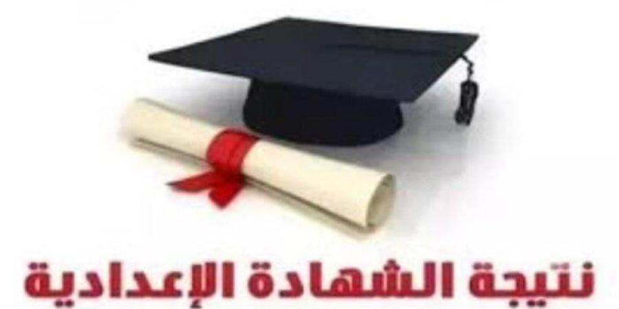 نتيجة الشهادة الإعدادية محافظة المنوفية 2025.. موعد الإعلان الرسمي - هرم مصر