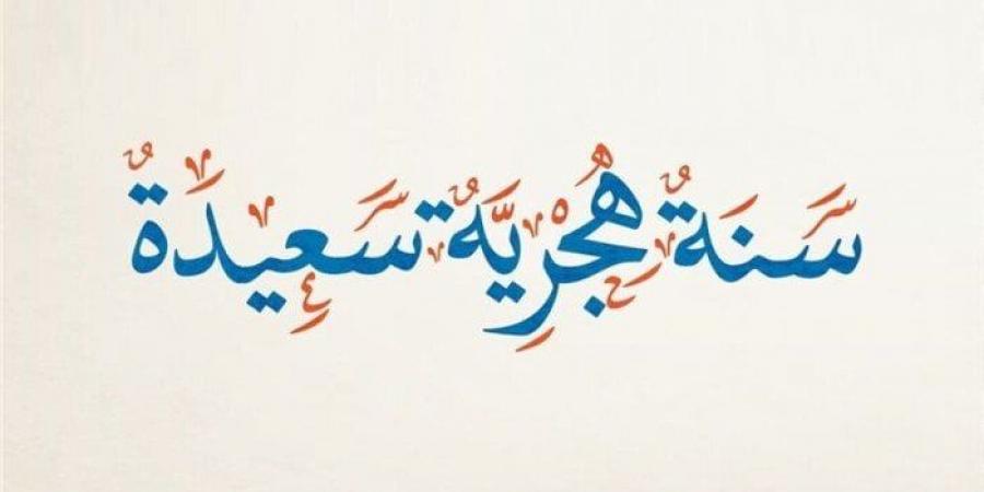 بعد رأس السنة الهجرية 2025.. تعرف على الإجازات المتبقية في 2025 - هرم مصر