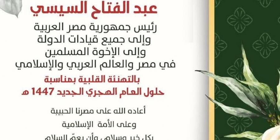 الأنبا عمانوئيل يهنئ رئيس الجمهورية وقيادات الدولة بحلول العام الهجري الجديد - هرم مصر
