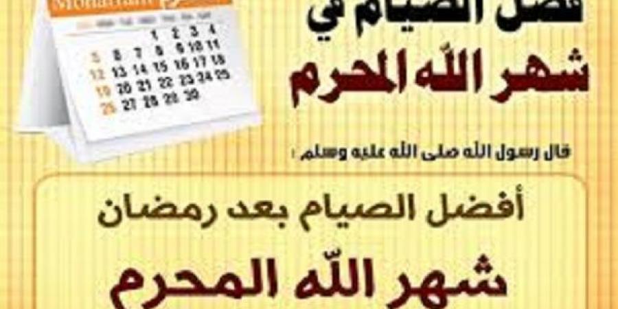 دليلك لصيام شهر الله المحرّم 1447هـ.. فرص عظيمة وأجور مضاعفة #شهر_الله_المحرم #صيام_محرم #عاشوراء_1447 #تاسوعاء #الأيام_البيض #فضل_الصيام #الأشهر_الحرم #صيام_النافلة #ثواب_عظيم #1447هـ - هرم مصر