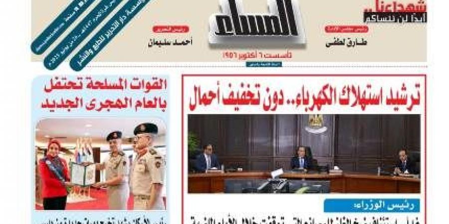 عدد المساء اليوم الخميس 26 يونيو عام 2025 - هرم مصر