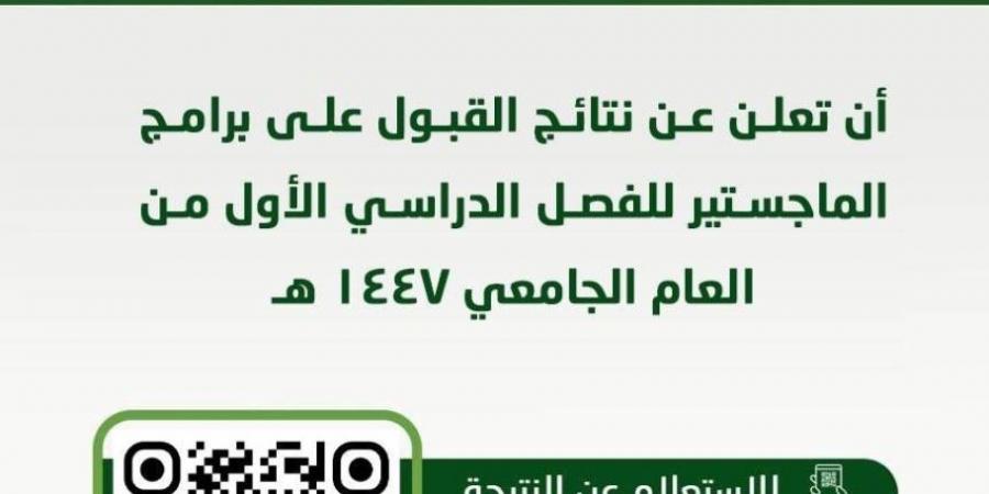جامعة الحدود الشمالية تعلن نتائج القبول في برامج الماجستير للعام الجامعي 1447هـ - هرم مصر