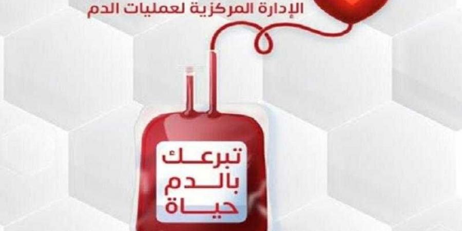 «الصحة» تطلق حملة قومية للتبرع بالدم في جميع محافظات الجمهورية تحت شعار «تبرعك بالدم حياة» - هرم مصر