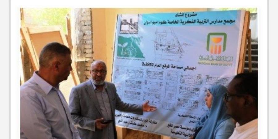 أسوان في 24 ساعة| الاحتفال بالعام الهجري الجديد.. واعتماد المخططات الإستراتيجية لـ 5 مدن - هرم مصر
