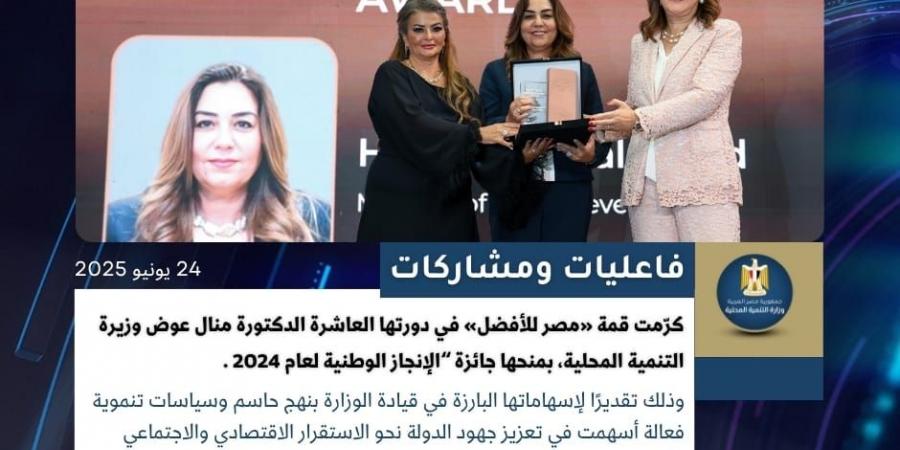 بالإنفوجراف..نشرة الحصاد الأسبوعي لأنشطة التنمية المحلية - هرم مصر
