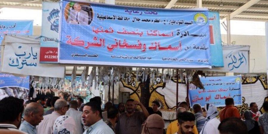 نائب محافظ الإسماعيلية يفتتح مبادرة "أسماكنا بنصف ثمنها" - هرم مصر