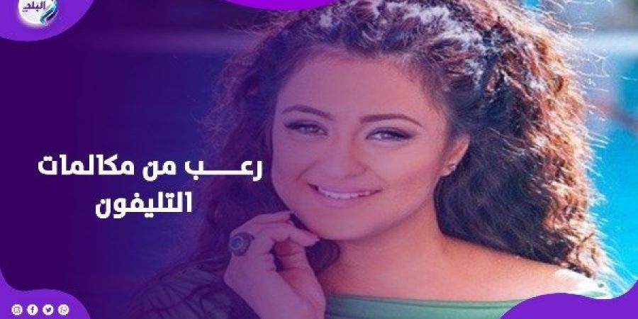 صوت التليفون بيخوفني... فنانة مشهورة تعاني من فوبيا غريبة - هرم مصر