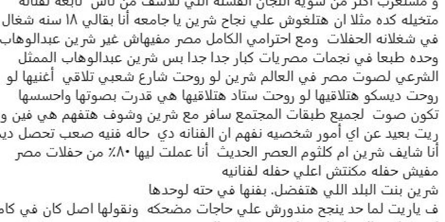 بعد انتقادات حفلها بموازين.. وليد منصور: شيرين عبدالوهاب الممثل الشرعي لصوت مصر - هرم مصر