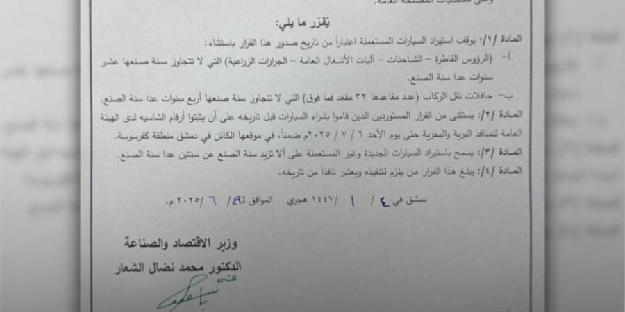سوريا توقف استيراد السيارات المستعملة وتحدد استثناءات خاصة.. وثيقة - هرم مصر