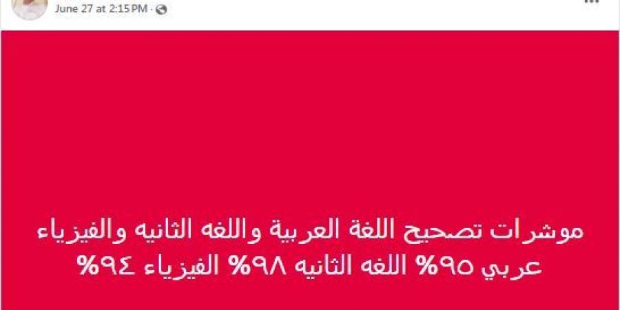 هل حدث تلاعب في أوراق الفيزياء؟.. شائعات حول تصحيح امتحانات الثانوية العامة 2025 - هرم مصر