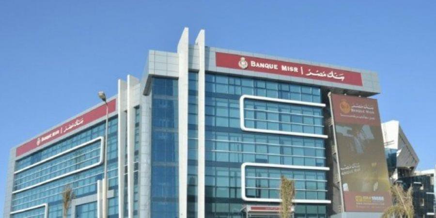 قبل اجتماع المركزي.. هل يخفض بنك مصر أسعار العائد على شهادات الادخار؟ - هرم مصر