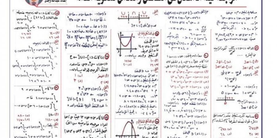 س ج مراجعة ليلة الامتحان في التفاضل لـ الثانوية العامة 2025 - هرم مصر