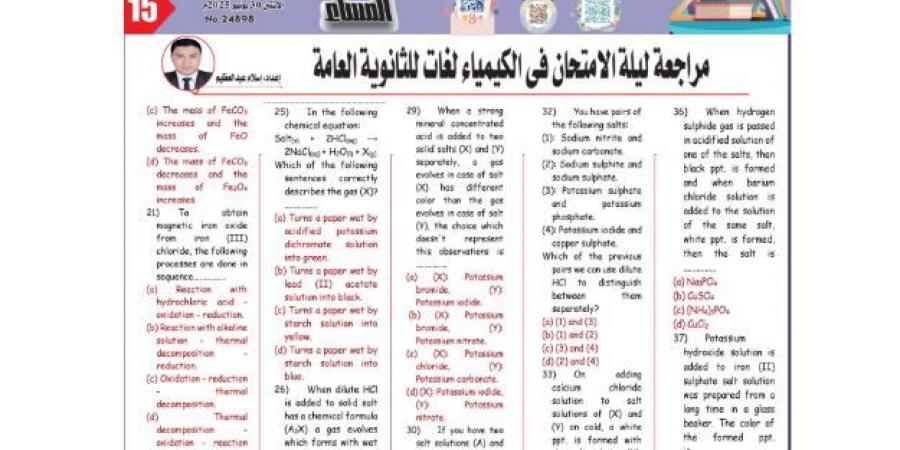مراجعة ليلة الامتحان في الكيمياء لغات لـ الثانوية العامة 2025 - هرم مصر