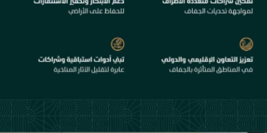 رئاسة (COP16) تؤكد على أهمية الابتكار وتمكين الشراكات الدولية لمواجهة الجفاف وتعزيز الأمن الغذائي - هرم مصر