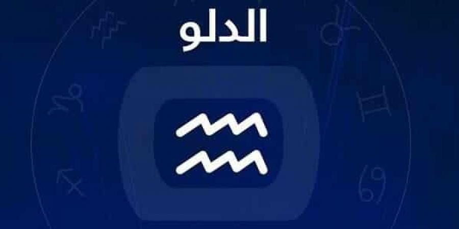 برج الدلو  .. حظك اليوم الخميس 3 يوليو 2025: ركّز على عملك - هرم مصر