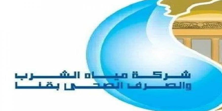 مياه قنا: توقف محطة مياه المنطقة الصناعية بقفط لمدة ٦ ساعات غدًا الجمعة - هرم مصر