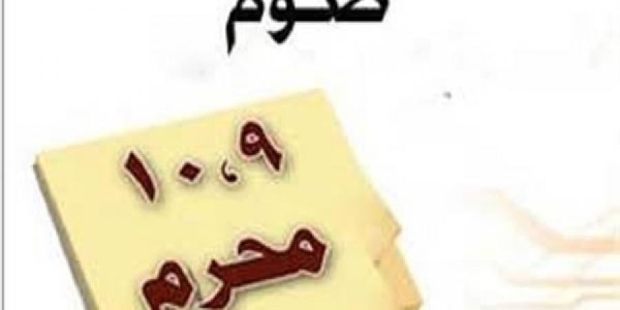 غدًا يوم تاسوعاء..فهل يجب صومه لاتمام صيام يوم عاشوراء؟ #دين وحياة #دار الإفتاء - هرم مصر