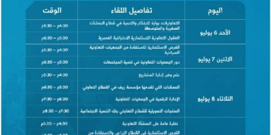 يوم الأحد المقبل.. انطلاق فعاليات أسبوع القطاع التعاوني في المدينة المنورة - هرم مصر
