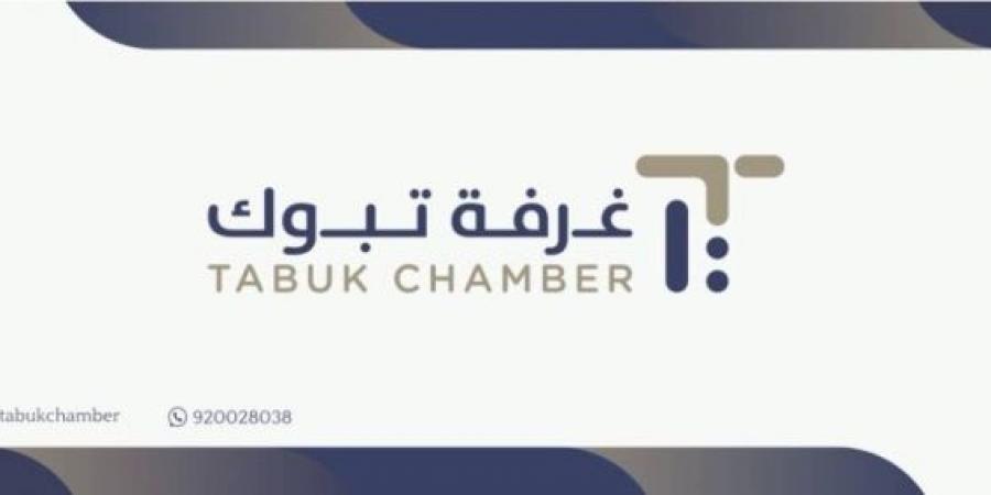 غرفة تبوك تعلن عن دورات مجانية للعاملين في القطاعات الخاصة بالمنطقة - هرم مصر