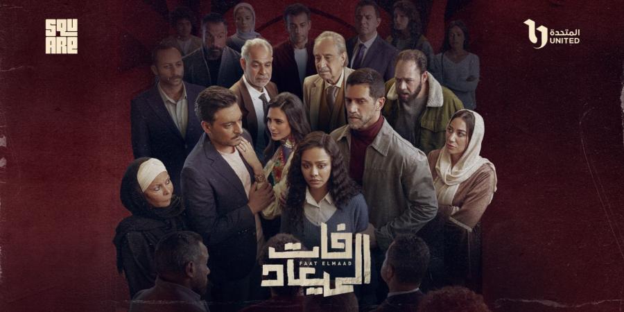 السيناريست محمد فريد: "فات الميعاد" مبني على قصة حقيقية تحوّلت إلى دراما متشابكة - هرم مصر