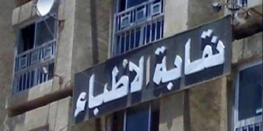 انتخابات الأطباء.. 358 مرشحا يتقدمون بأوراقهم ضمن القوائم الأولية - هرم مصر