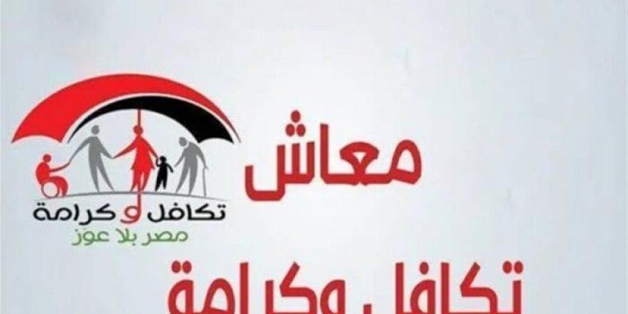 موعد صرف معاش تكافل وكرامة لشهر يوليو 2025 - هرم مصر