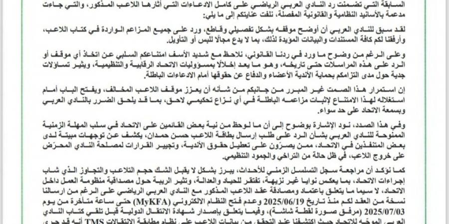 العربي يخاطب اتحاد الكرة والأهلي الأردني في قضية حسن حمدان - هرم مصر