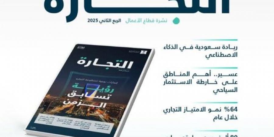 التجارة: أعداد السجلات التجارية القائمة بالمملكة تتجاوز الـ 1.7 مليون - هرم مصر