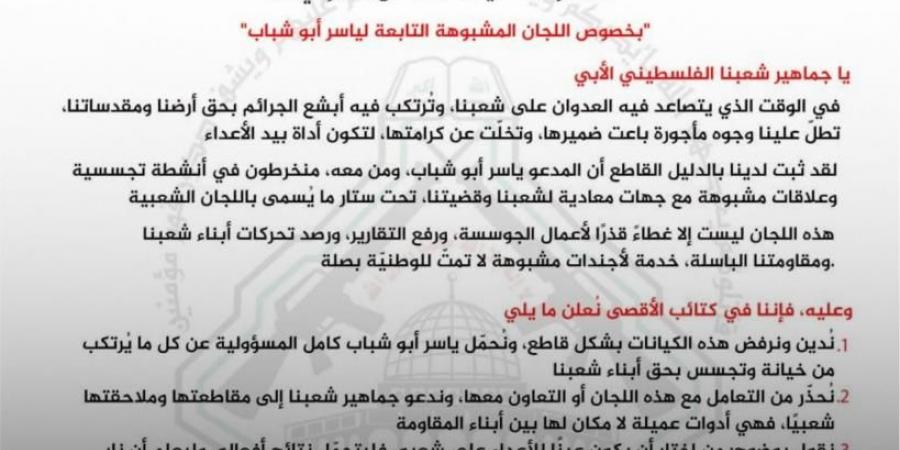 بيان صادر عن الغرفة المشتركة لفصائل المقاومة الفلسطينية - هرم مصر