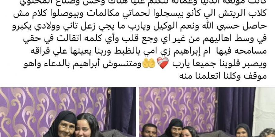 أرملة إبراهيم شيكا تعلن التصالح مع عائلته: «حسبي الله في الناس اللي كانت مولعة الدنيا» - هرم مصر