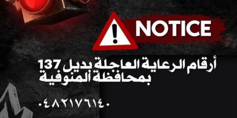 صحة المنوفية تعلن أرقاما بديلة للطوارئ بعد حريق سنترال رمسيس - هرم مصر
