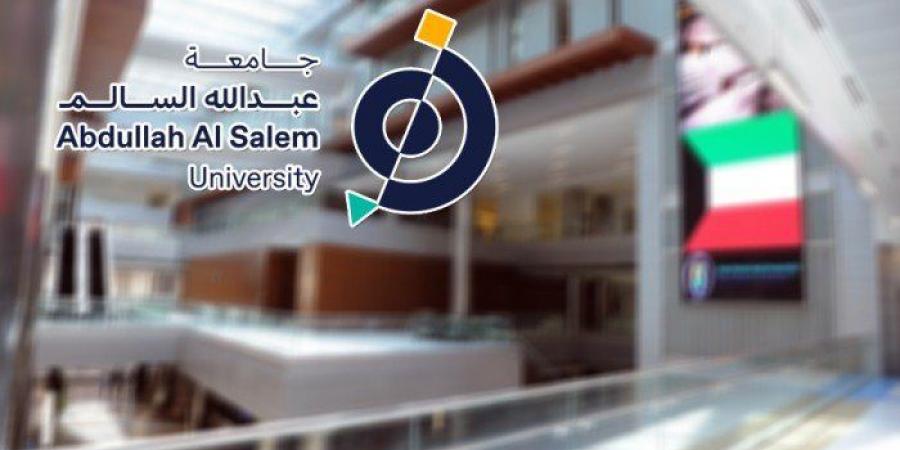 الكويت.. جامعة عبد الله السالم تبدأ استقبال رغبات الالتحاق بها «إلكترونياً» حتى 17 الجاري - هرم مصر