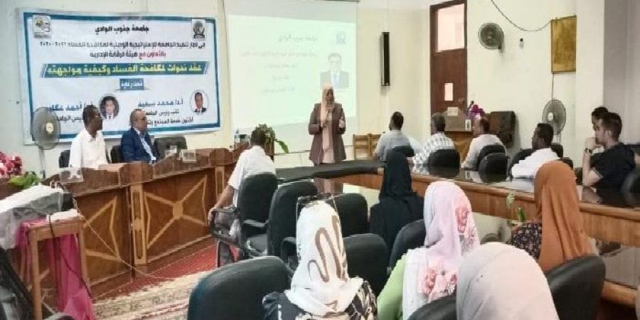 جامعة جنوب الوادي تعزز مكافحة الفساد وتدعم البحث العلمي بشراكات وطنية - هرم مصر