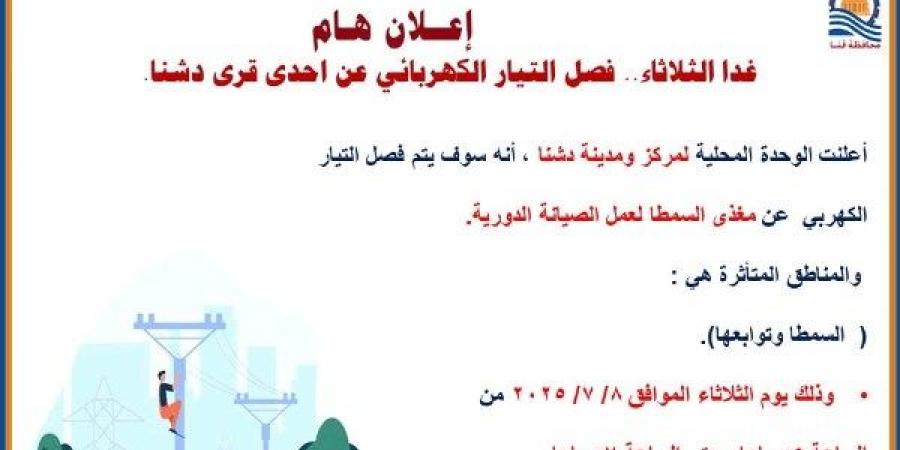 قنا .. فصل التيار الكهربائي عن قرية السمطا غدا - هرم مصر