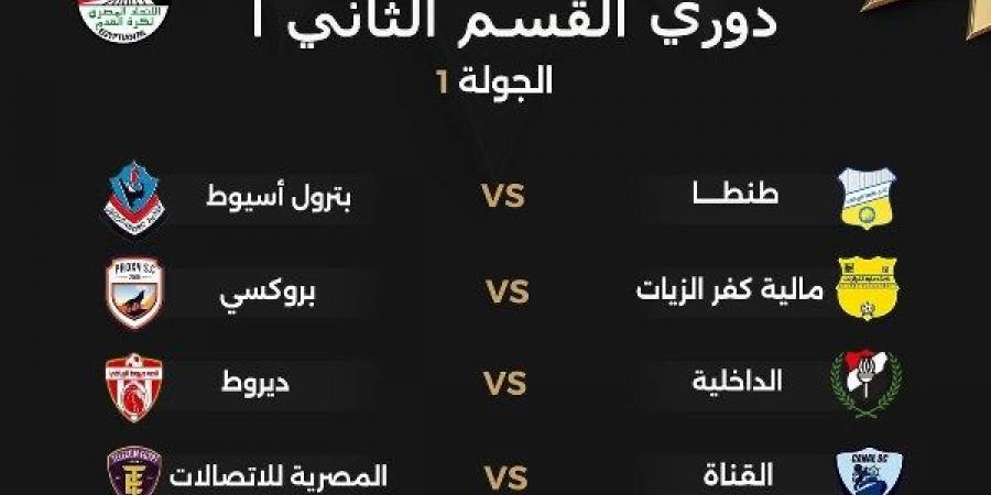 سحب قرعة دوري القسم الثانى "أ".. تعرف على مباريات الجولة الأولى - هرم مصر