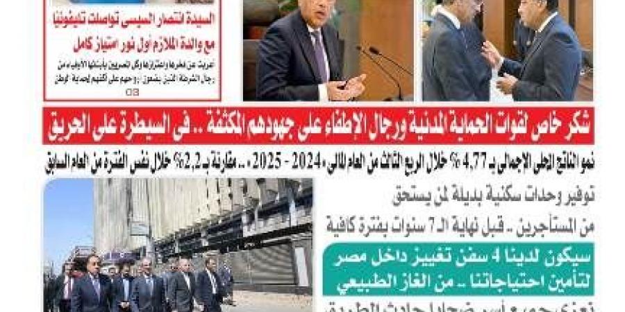  عدد المساء اليوم الخميس 10 من يوليو عام 2025 - هرم مصر